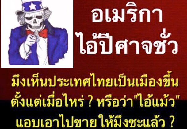 An image being circulated on social media states: “America is evil. You think Thailand is your colony? …”